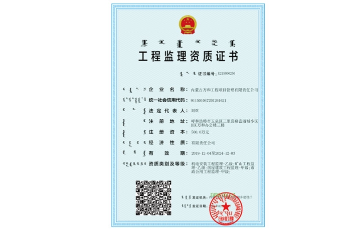 房建、市政工程監理《甲級資質(zhì)證書(shū)》
