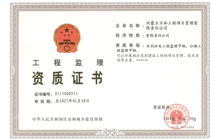水利水電、公路工程監理《甲級資質(zhì)證書(shū)》