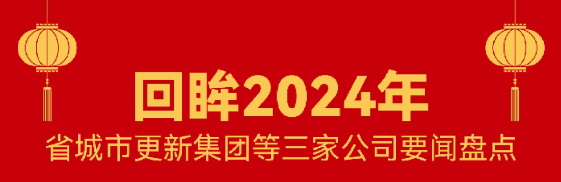 回顧 · 2024 | 我們的這一年！