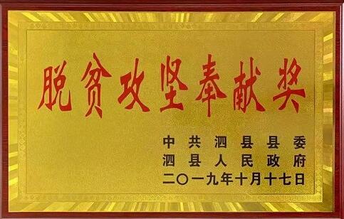 徽鹽地產(chǎn)泗縣項目助力泗縣扶貧工作