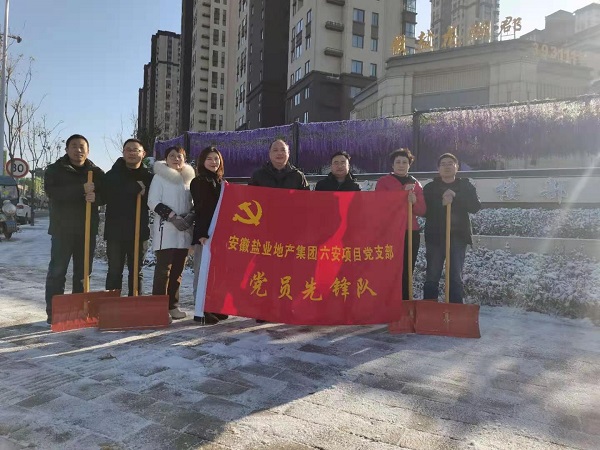 強化冬季安全生產(chǎn)—六安項目黨支部在行動(dòng)