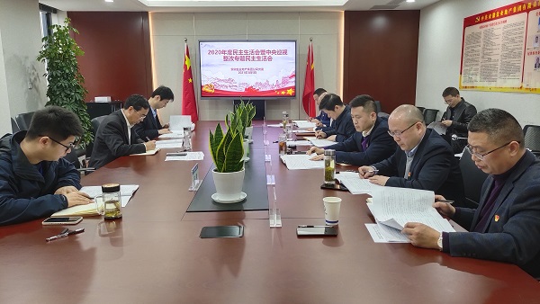 王思軍總經(jīng)理一行督導徽鹽地產(chǎn)黨委2020年度民主生活會(huì )暨中央巡視整改專(zhuān)題民主生活會(huì )