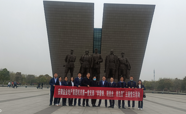 機關(guān)第一黨支部開(kāi)展“學(xué)雷鋒、觀(guān)黨史、緬先烈”主題黨日活動(dòng)