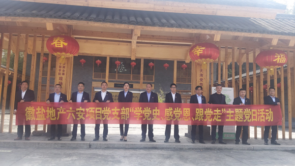 徽鹽地產(chǎn)六安項目黨支部開(kāi)展“學(xué)黨史、感黨恩、跟黨走”主題黨日活動(dòng)