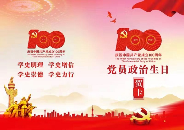 徽鹽地產(chǎn)集團機關(guān)第一黨支部開(kāi)展“過(guò)政治生日，迎建黨百年”主題黨日活動(dòng)