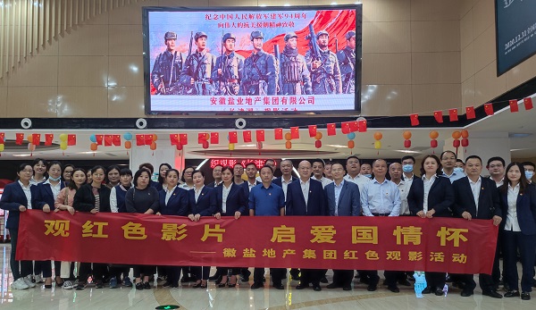 徽鹽地產(chǎn)集團公司組織觀(guān)看紅色電影《長(cháng)津湖》