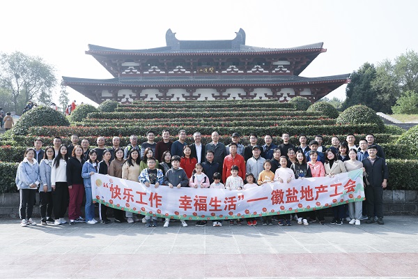 快樂(lè )工作，幸福生活——徽鹽地產(chǎn)集團工會(huì )開(kāi)展秋季毅行活動(dòng)