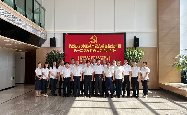 省康養公司等3家公司18名黨代表喜迎省鹽業(yè)集團第一次黨代會(huì )召開(kāi)