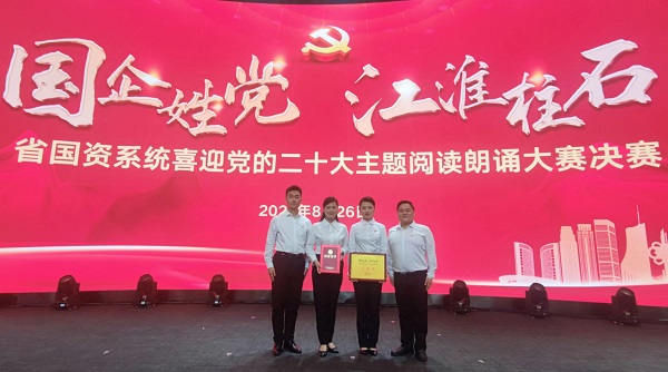 地產(chǎn)集團職工在省國資委系統閱讀朗誦大賽決賽中取得佳績(jì)
