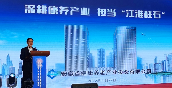 王思軍出席安徽養老產(chǎn)業(yè)“雙招雙引”推介會(huì )暨養老發(fā)展高峰論壇