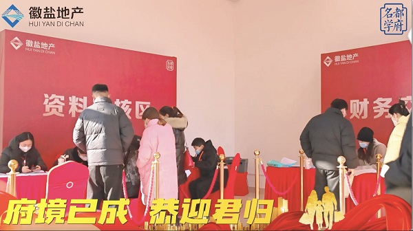 徽鹽地產(chǎn)集團定遠名都學(xué)府項目集中交房?jì)x式圓滿(mǎn)舉行