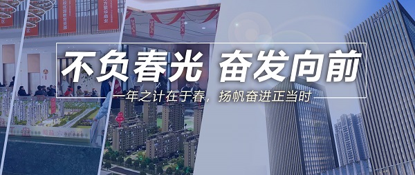 不負春光，奮發(fā)向前！