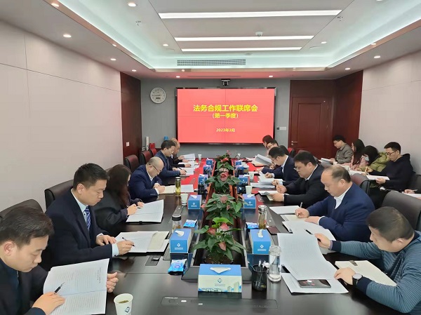 省城市更新等三家公司召開(kāi)第一季度法務(wù)合規工作聯(lián)席會(huì )