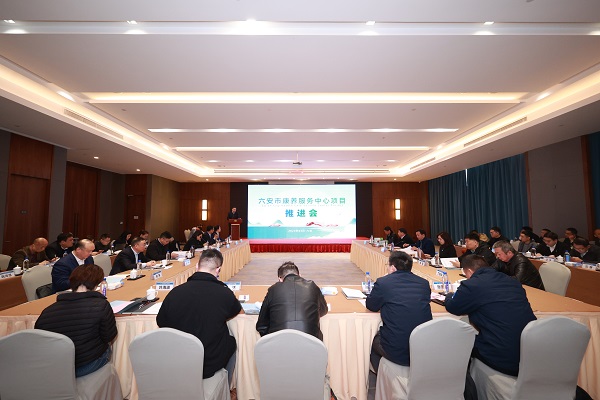 六安市康養服務(wù)中心項目推進(jìn)會(huì )召開(kāi)