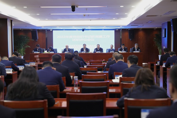 王思軍出席省城市更新等三家公司2022年度黨組織書(shū)記抓黨建工作述職評議會(huì )議