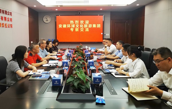 省健康養老公司與安徽環(huán)球文化旅游集團開(kāi)展合作洽談