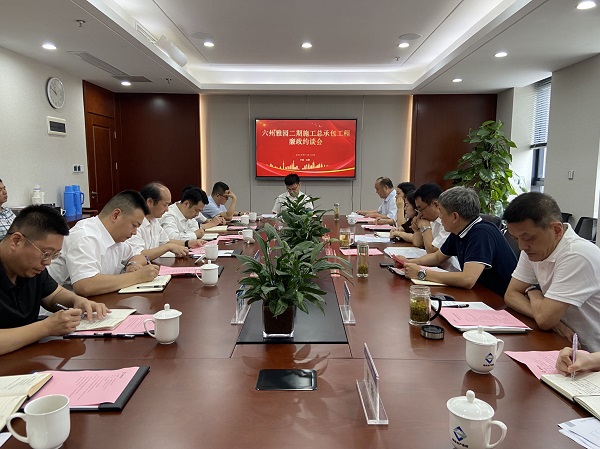 省健康養老公司舉行六州雅園項目二期施工總承包廉政約談會(huì )