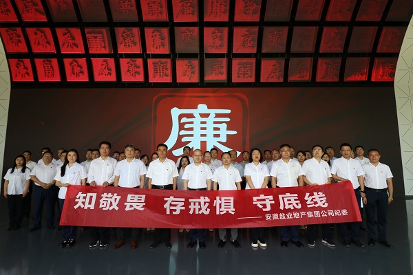 地產(chǎn)集團等三家公司赴安徽黨風(fēng)廉政教育館開(kāi)展廉政警示教育活動(dòng)