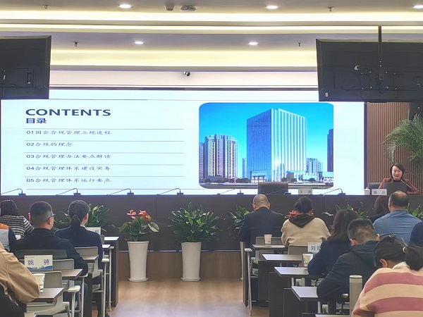 省健康養老等三家公司舉辦“憲法宣傳周”暨合規體系建設專(zhuān)題培訓