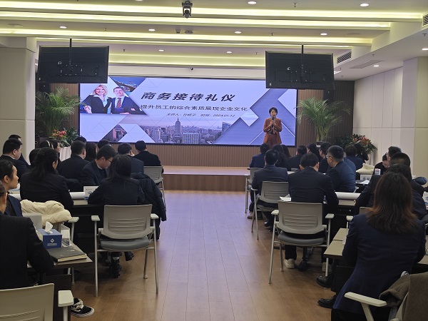 省康養公司等三家公司舉辦商務(wù)禮儀培訓