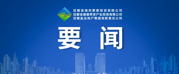 向新而生，向新而行 ——省城市更新公司致力打造綜合性城市更新開(kāi)發(fā)運營(yíng)商