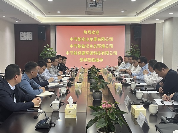 安徽省城市更新公司與中節能實(shí)業(yè)公司洽談產(chǎn)業(yè)合作