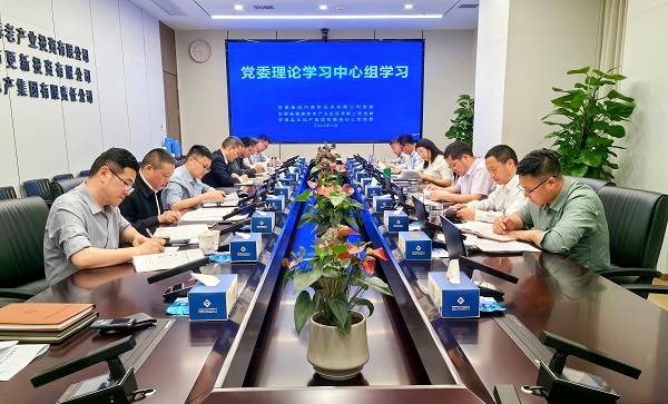 省城市更新等三家公司黨委理論學(xué)習中心組開(kāi)展黨紀學(xué)習教育專(zhuān)題學(xué)習研討